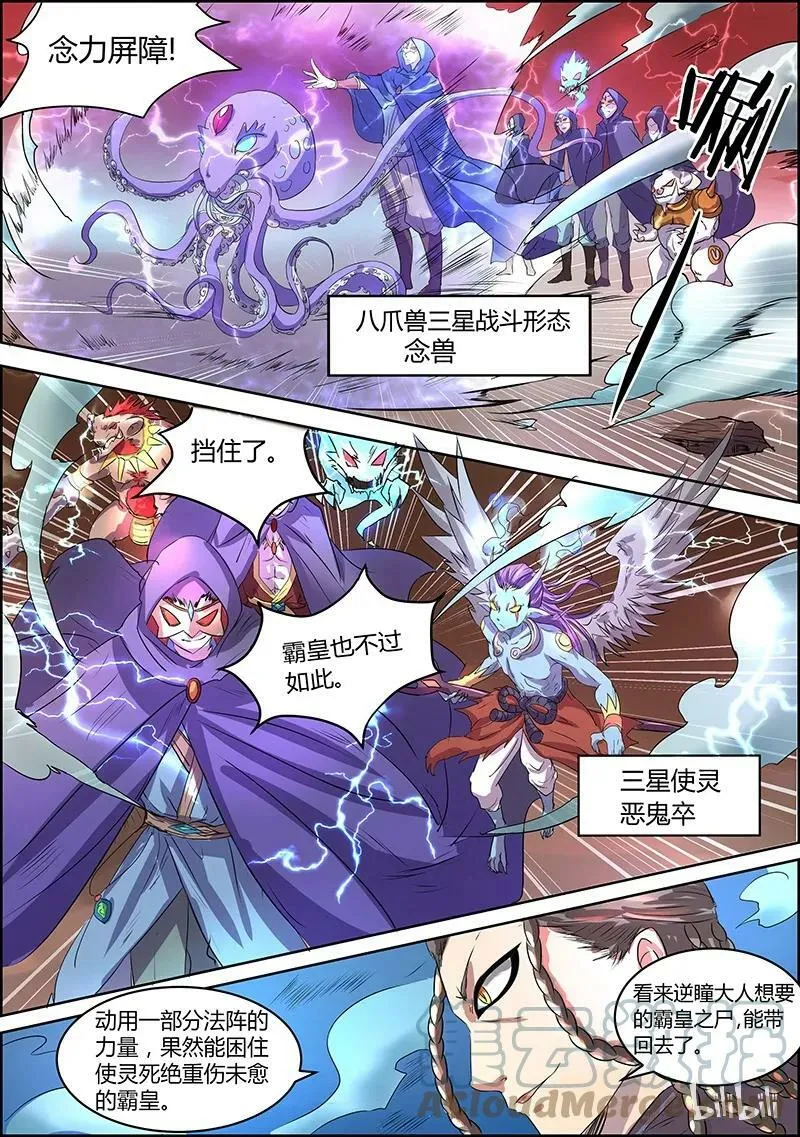 005-8 第五话 霸皇（08） 第2页