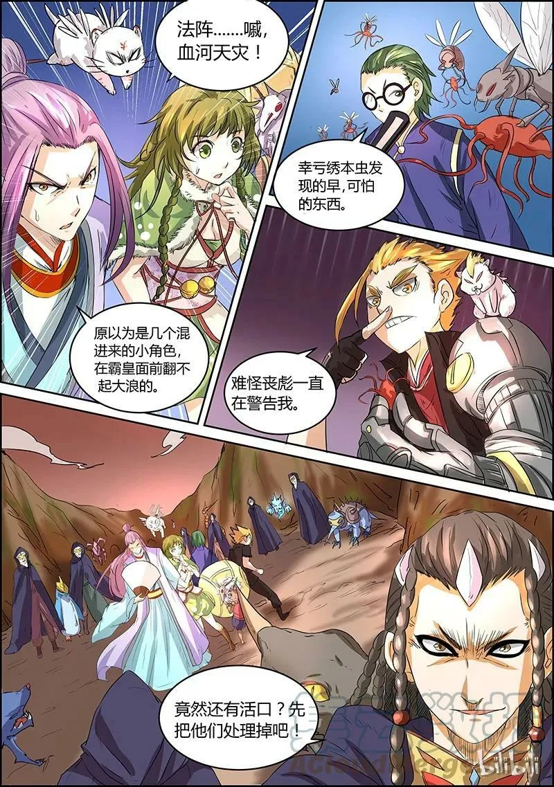 005-8 第五话 霸皇（08） 第3页