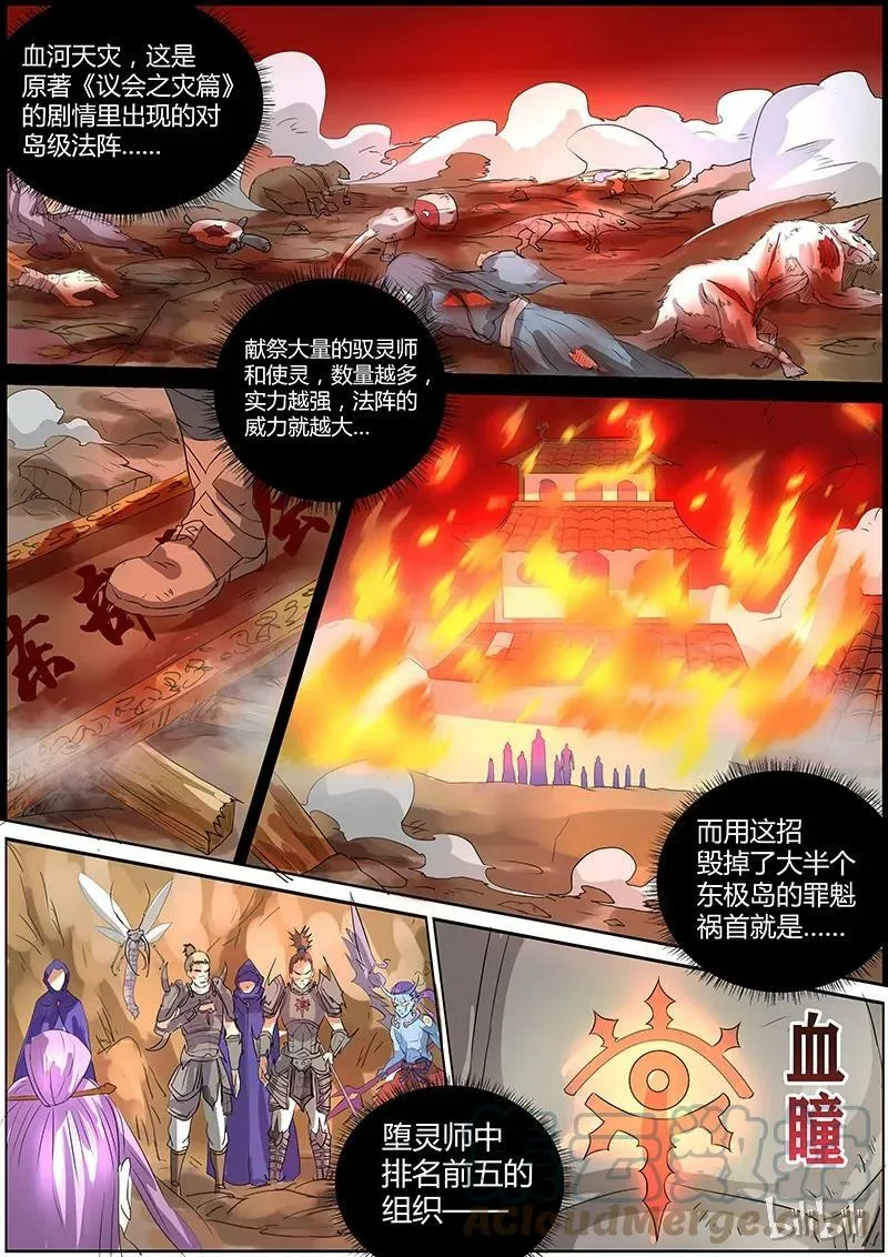 005-8 第五话 霸皇（08） 第4页