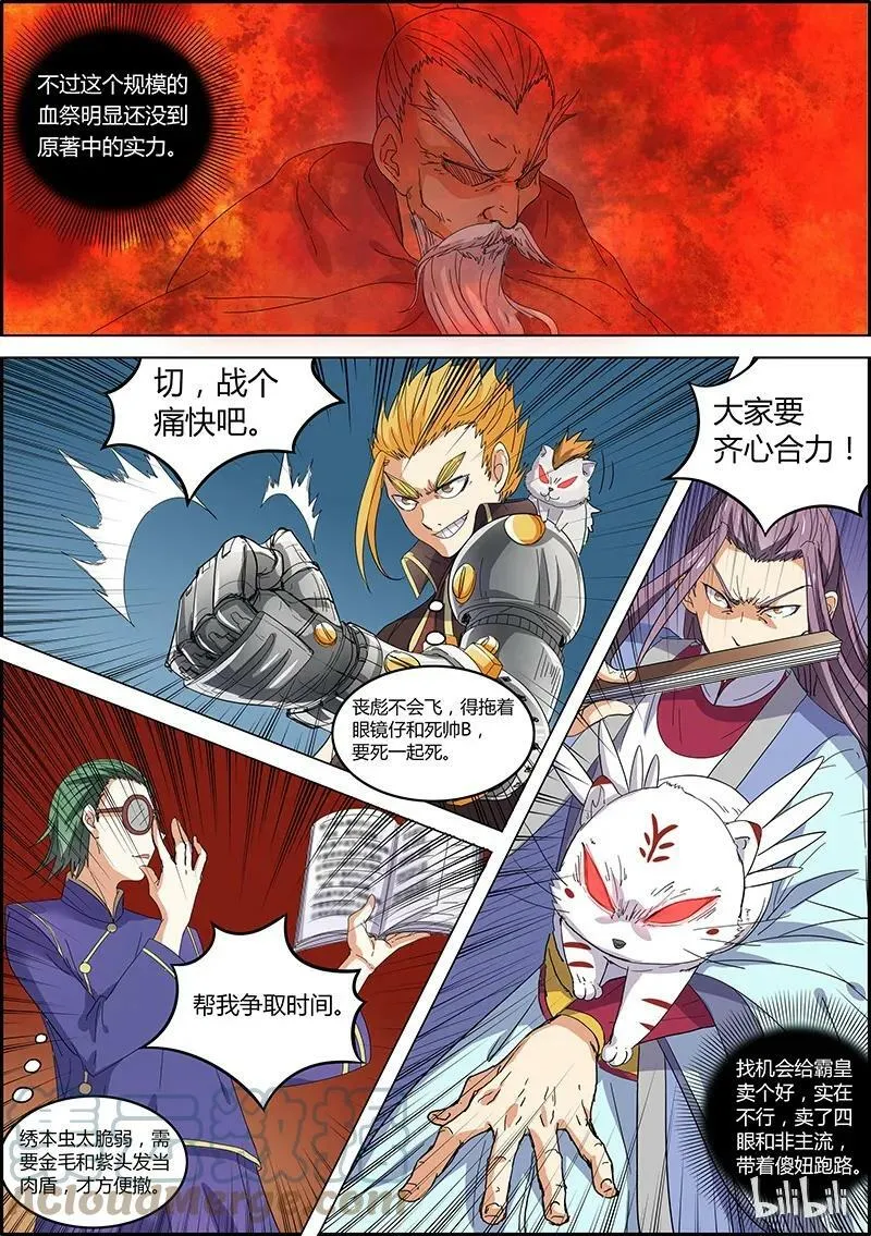 005-8 第五话 霸皇（08） 第5页