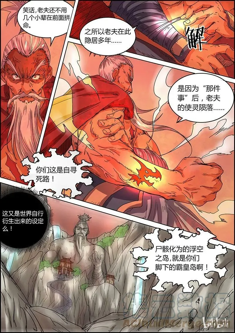 005-8 第五话 霸皇（08） 第6页