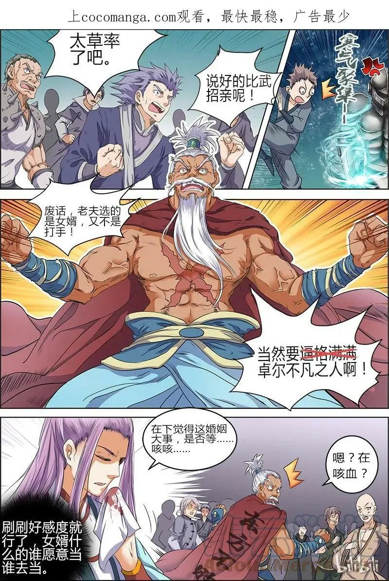 005-7 第五话 霸皇（07） 第1页