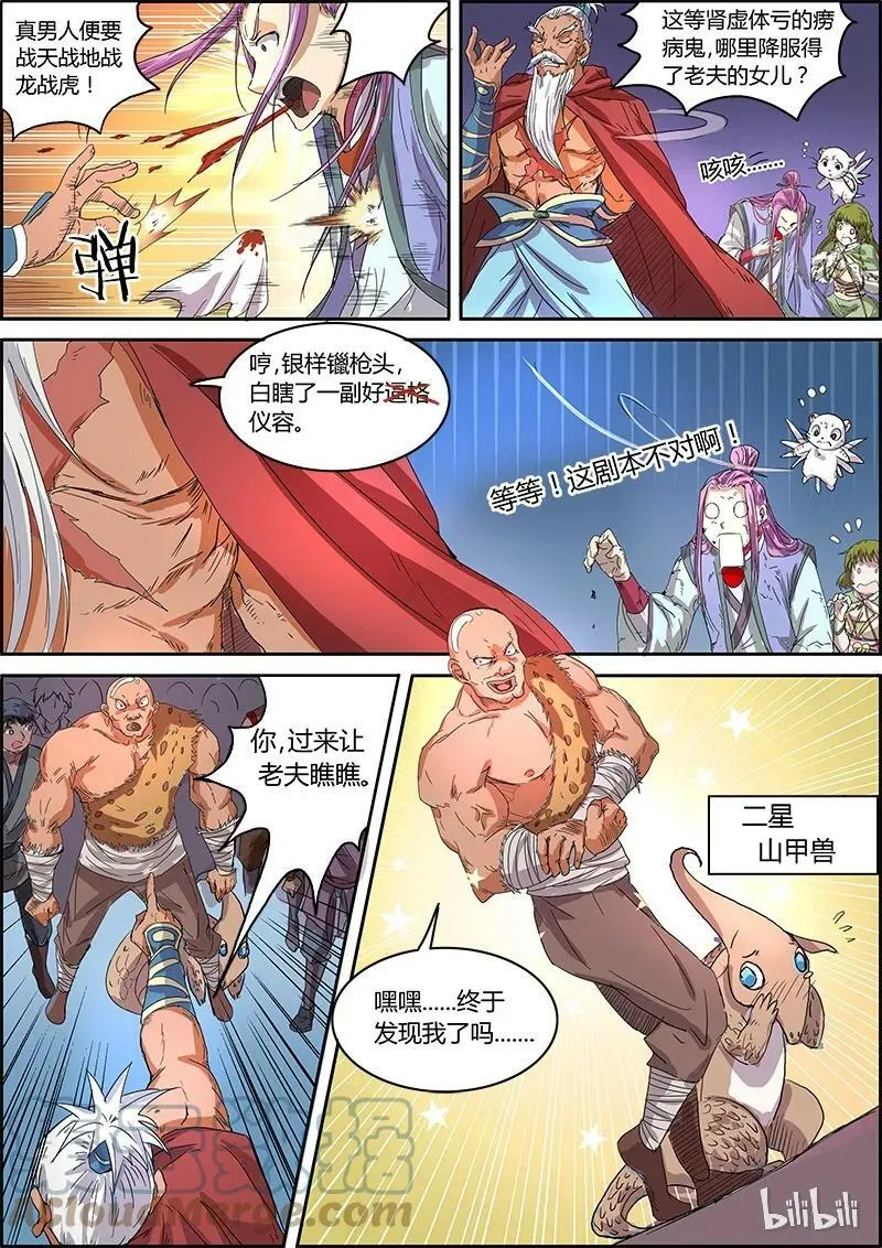 005-7 第五话 霸皇（07） 第2页