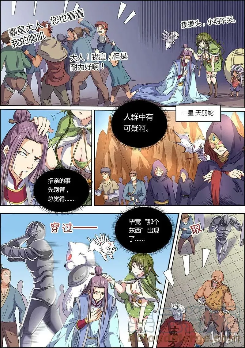 005-7 第五话 霸皇（07） 第4页