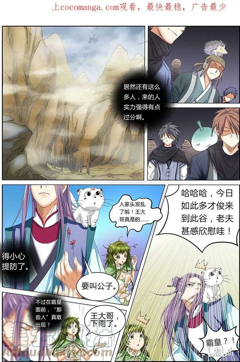 005-6 第五话 霸皇（06） 第1页