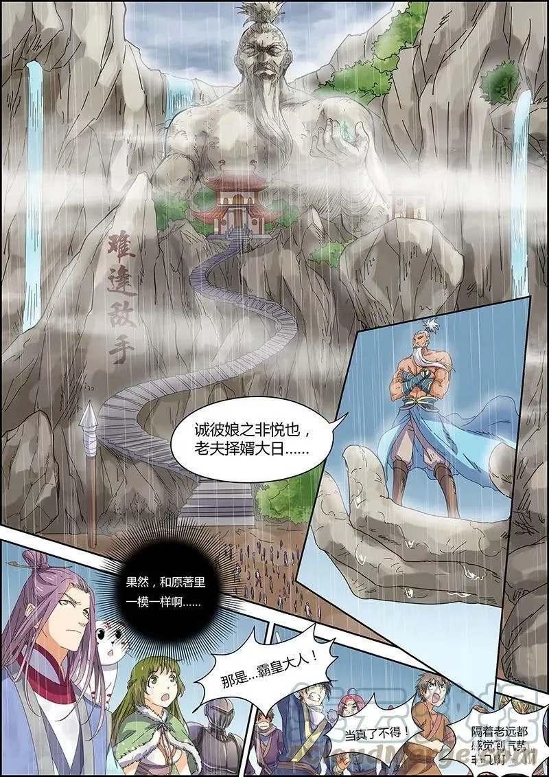 005-6 第五话 霸皇（06） 第2页