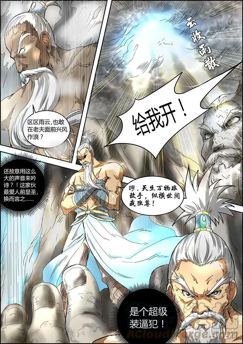 005-6 第五话 霸皇（06） 第3页