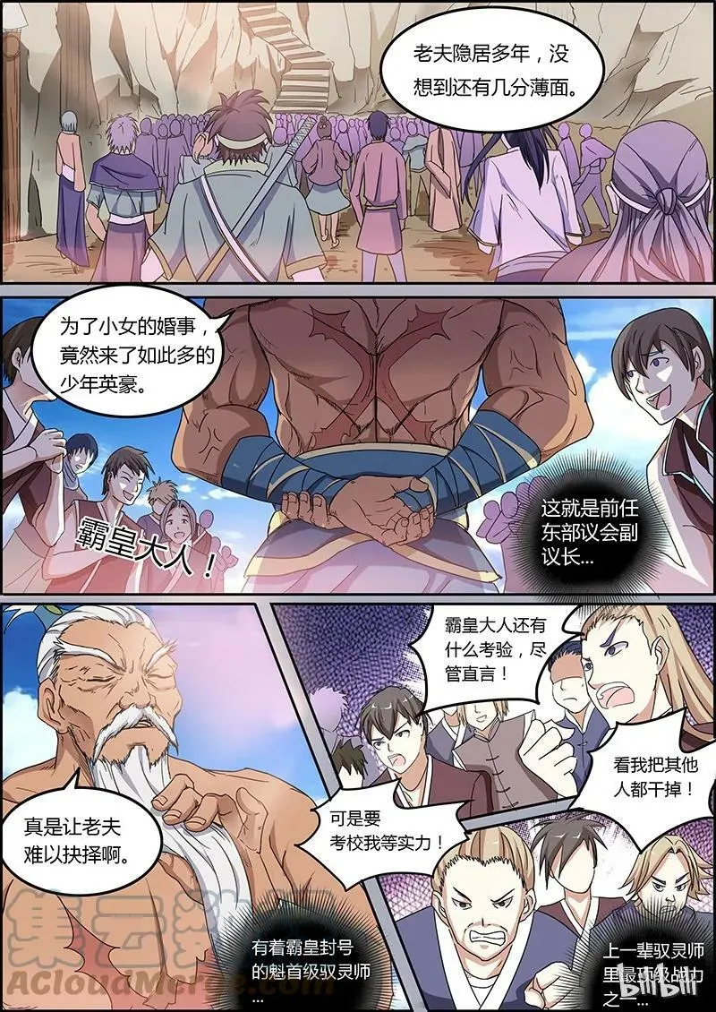 005-6 第五话 霸皇（06） 第4页