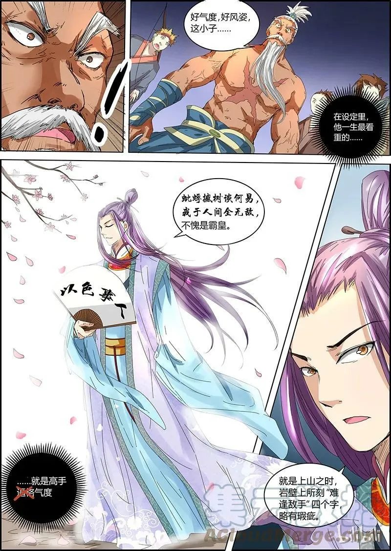 005-6 第五话 霸皇（06） 第5页