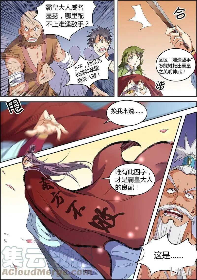 005-6 第五话 霸皇（06） 第6页