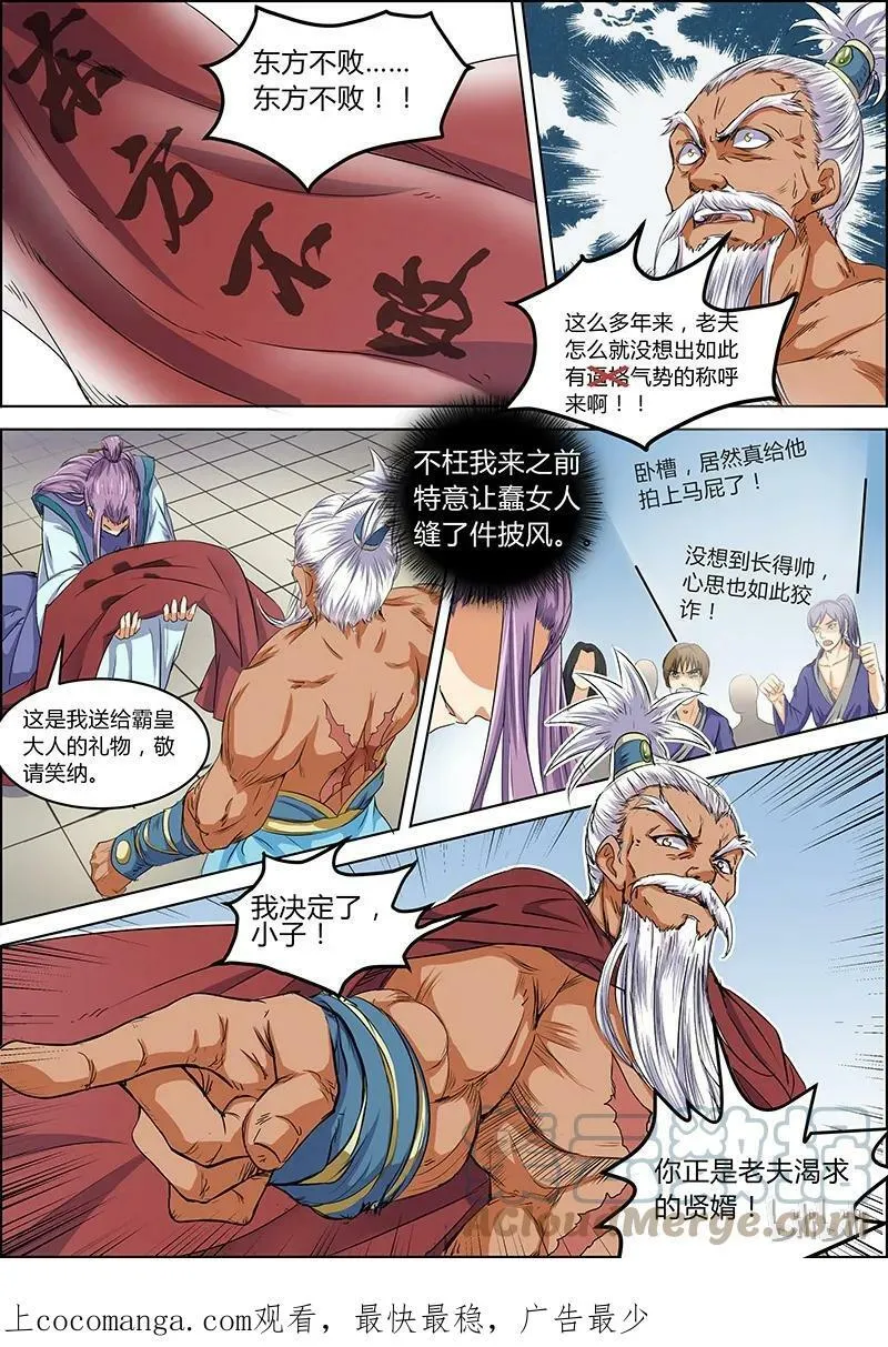 005-6 第五话 霸皇（06） 第7页