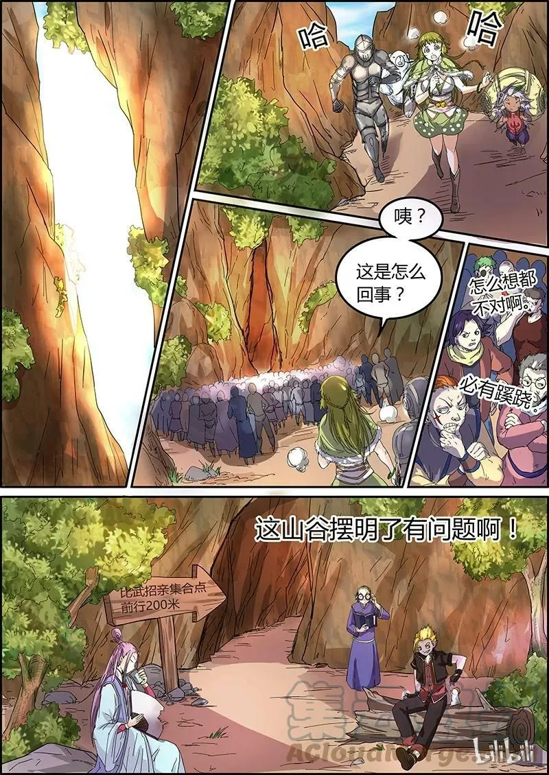 005-5 第五话 霸皇（05） 第2页