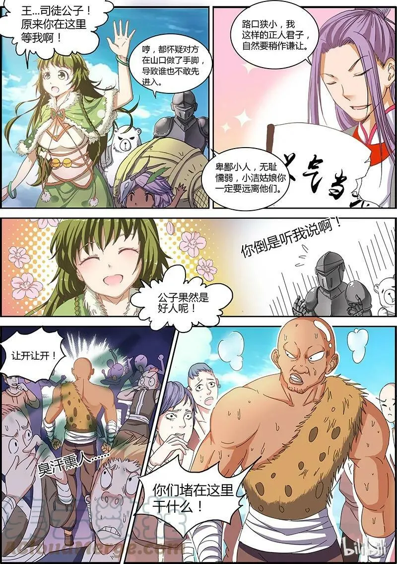 005-5 第五话 霸皇（05） 第3页