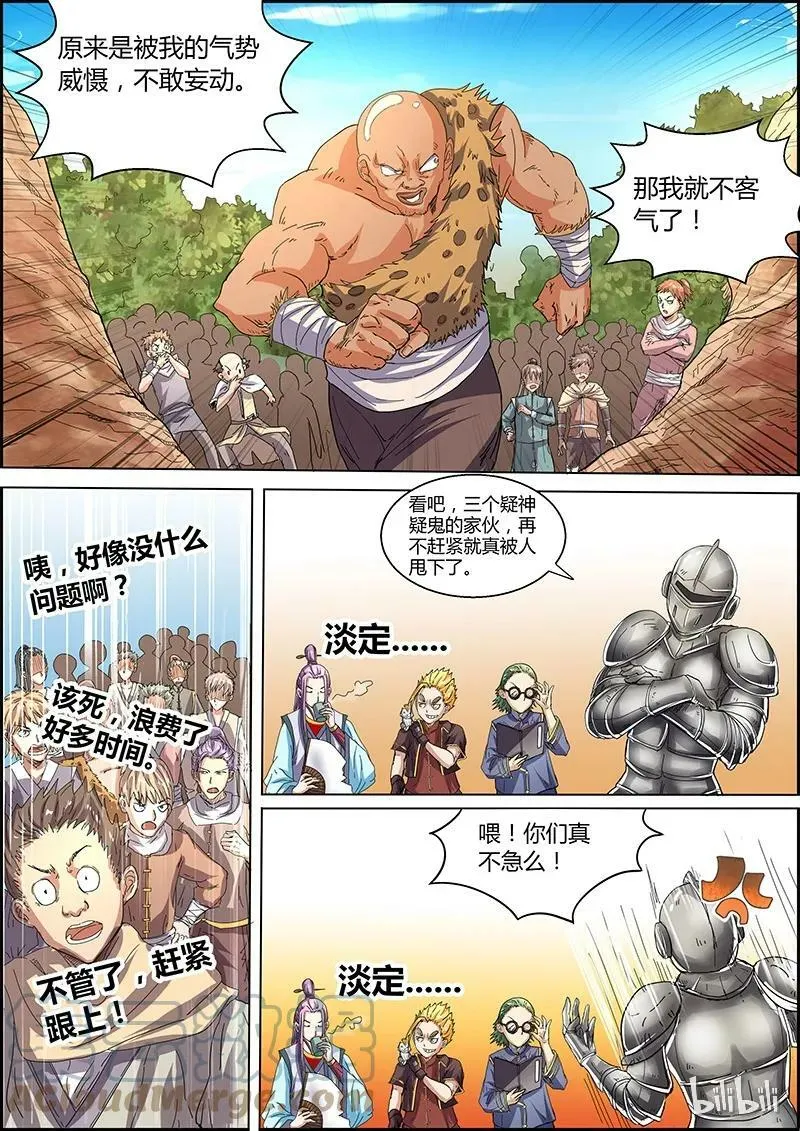 005-5 第五话 霸皇（05） 第4页