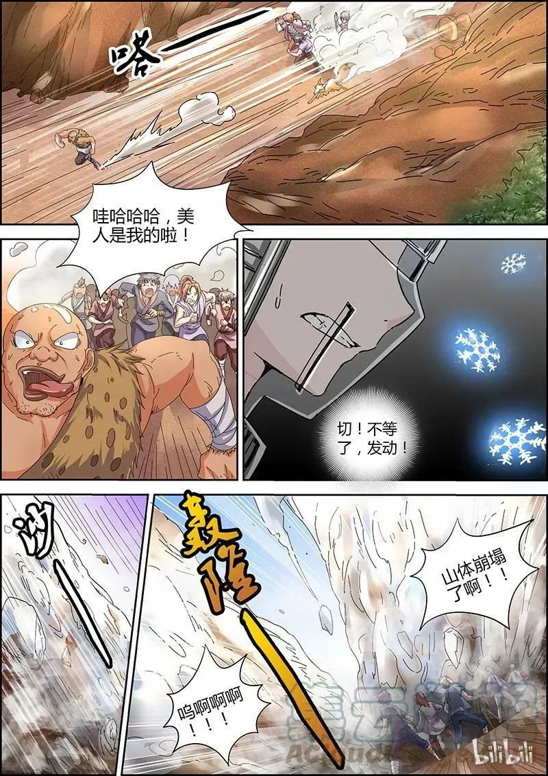 005-5 第五话 霸皇（05） 第5页