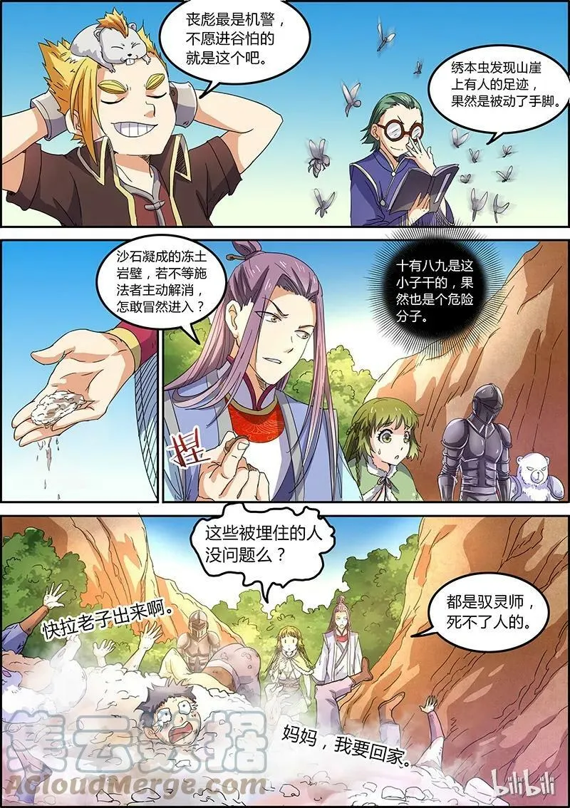 005-5 第五话 霸皇（05） 第6页