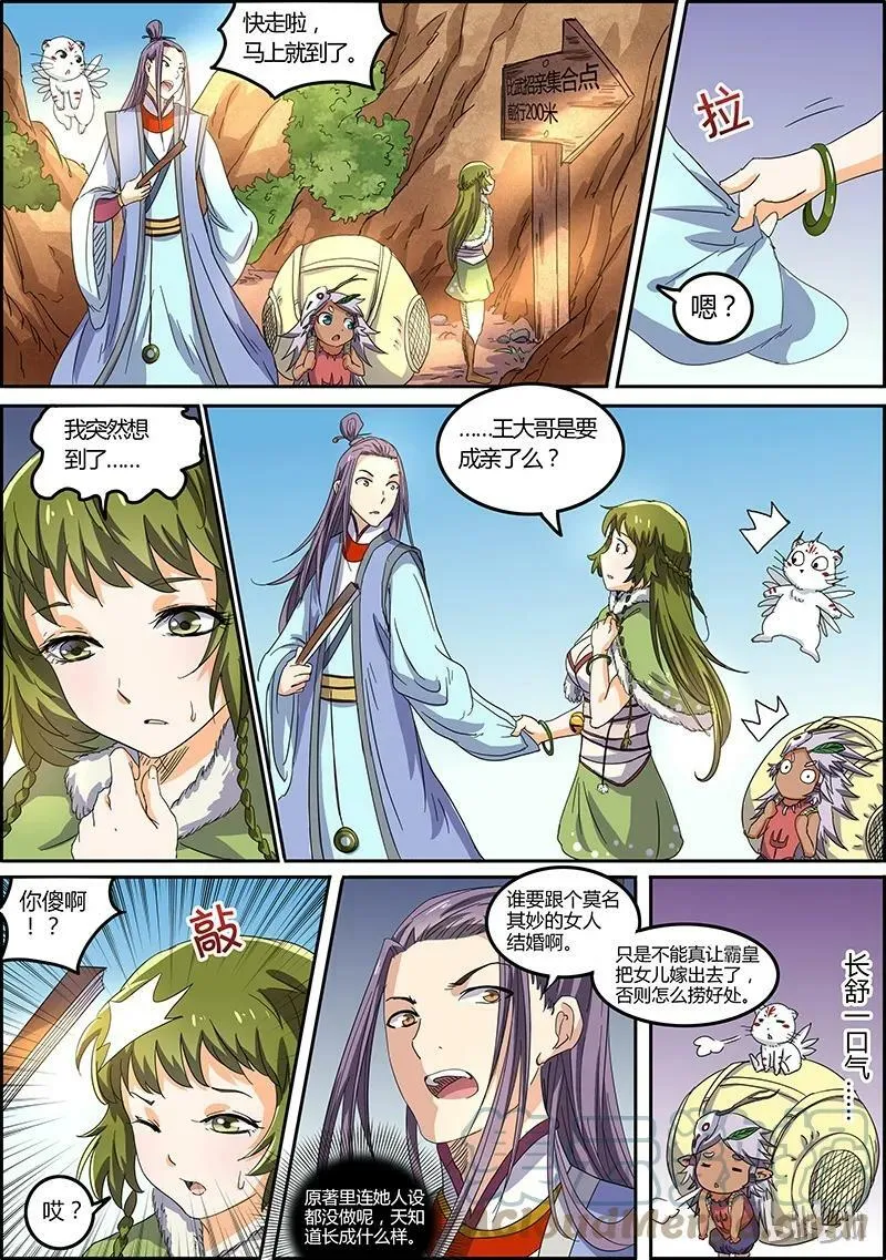 005-5 第五话 霸皇（05） 第7页