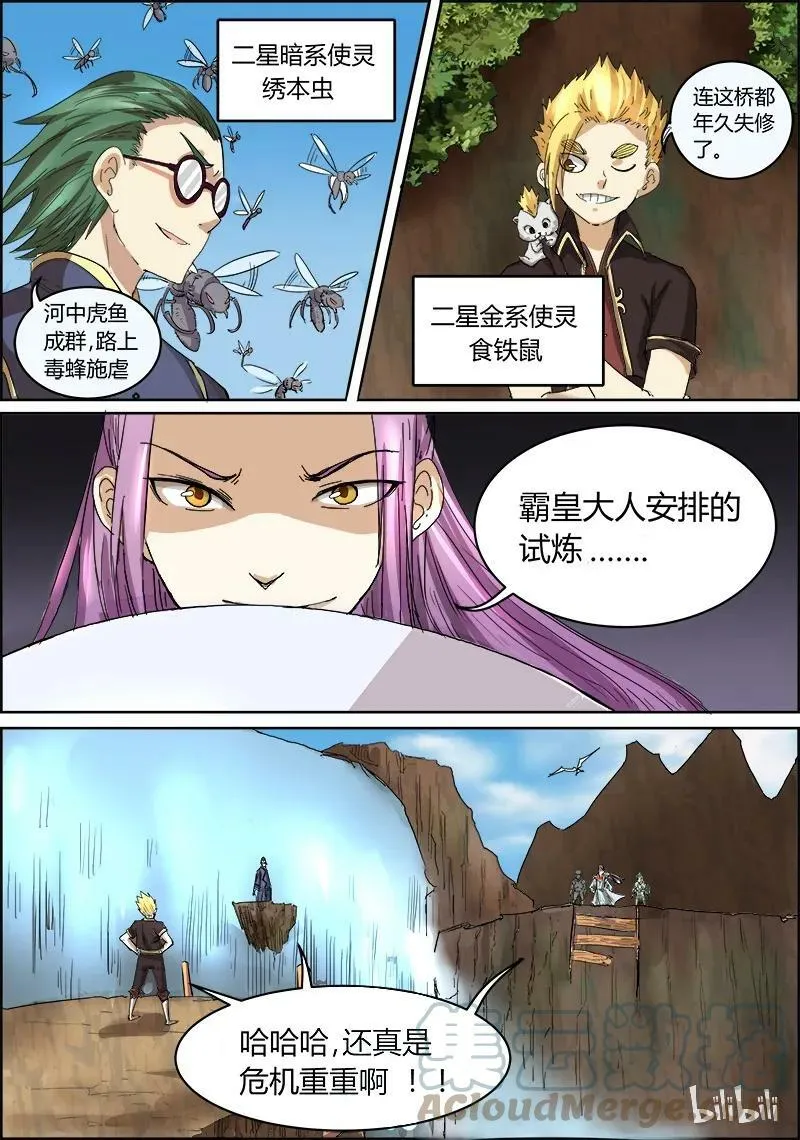 005-4 第五话 霸皇（04） 第3页