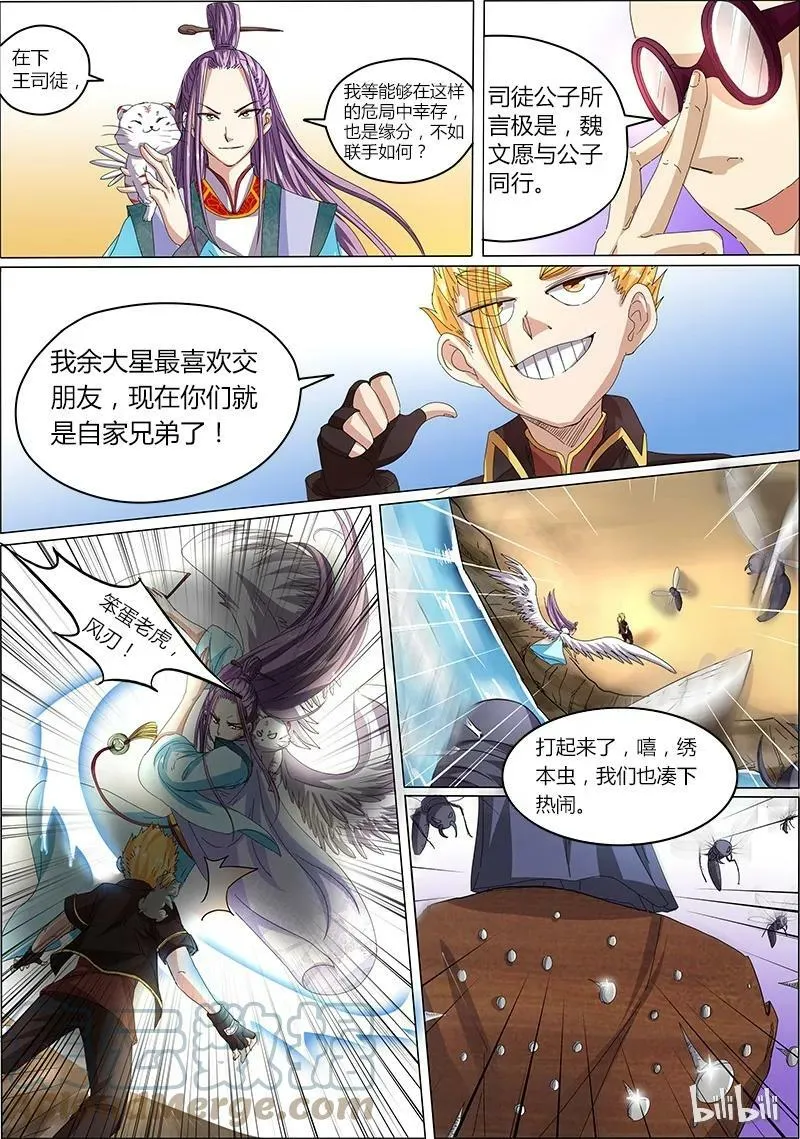005-4 第五话 霸皇（04） 第4页