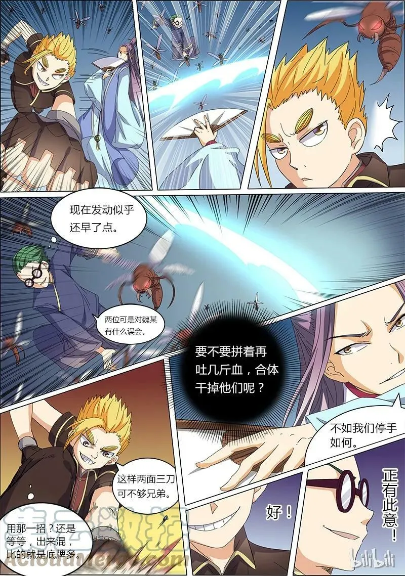 005-4 第五话 霸皇（04） 第5页