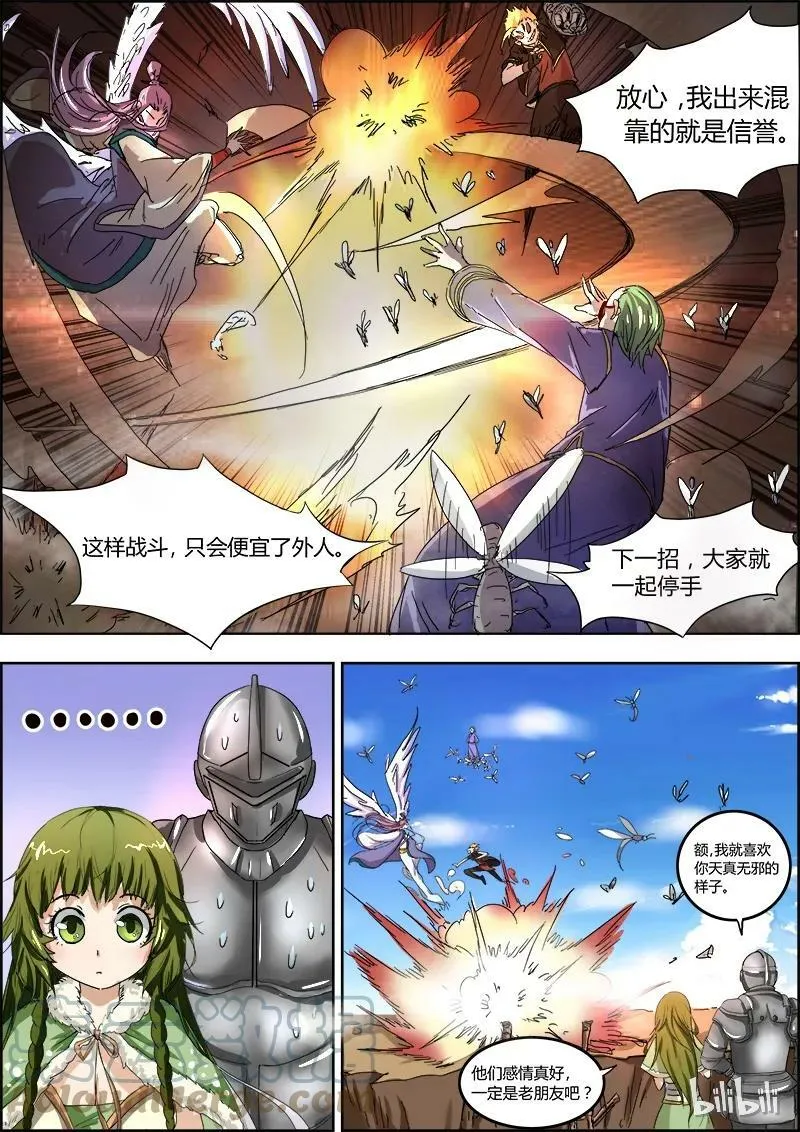 005-4 第五话 霸皇（04） 第6页