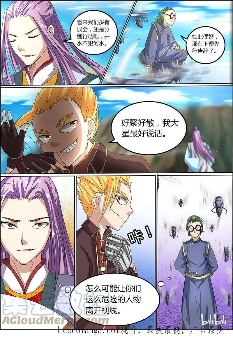 005-4 第五话 霸皇（04） 第8页