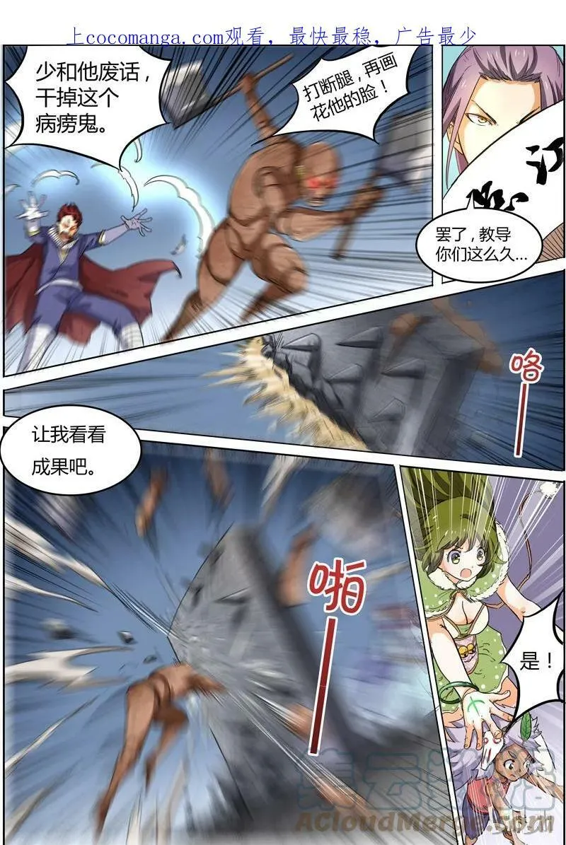 005-3 第五话 霸皇（03） 第1页