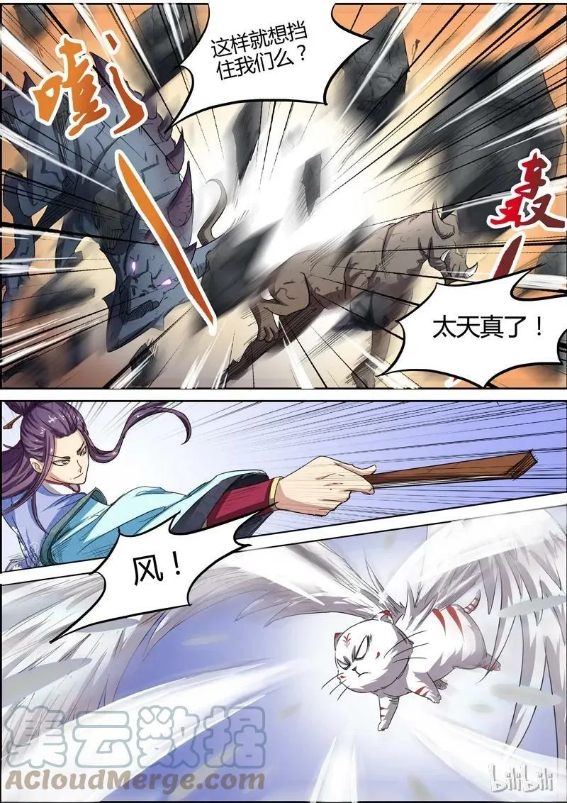 005-3 第五话 霸皇（03） 第2页