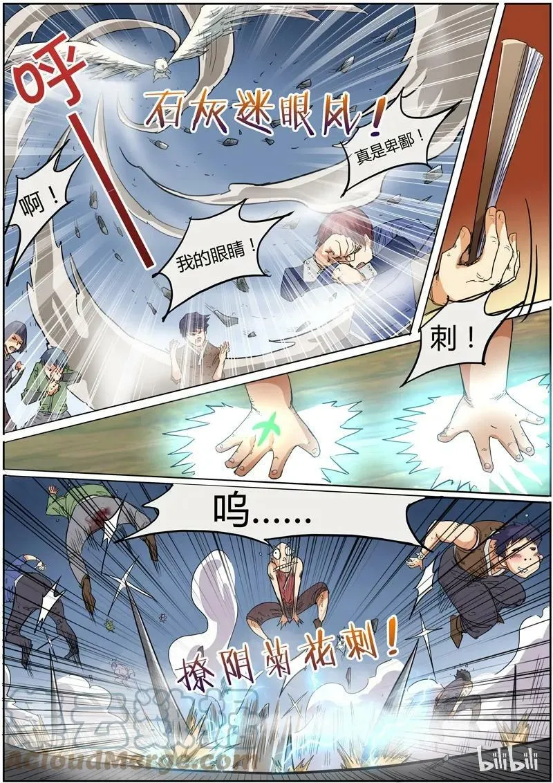 005-3 第五话 霸皇（03） 第3页