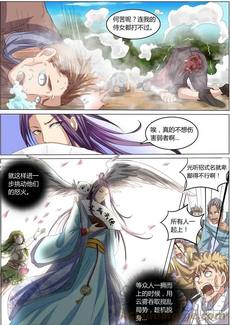 005-3 第五话 霸皇（03） 第4页