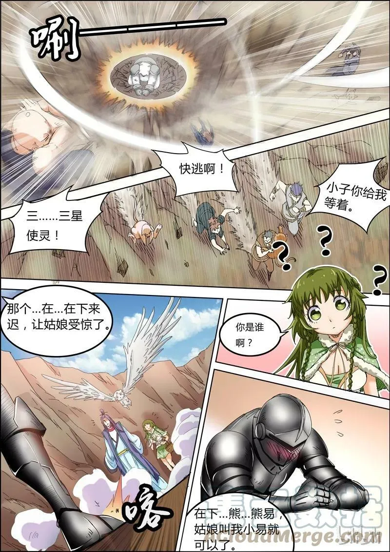 005-3 第五话 霸皇（03） 第6页