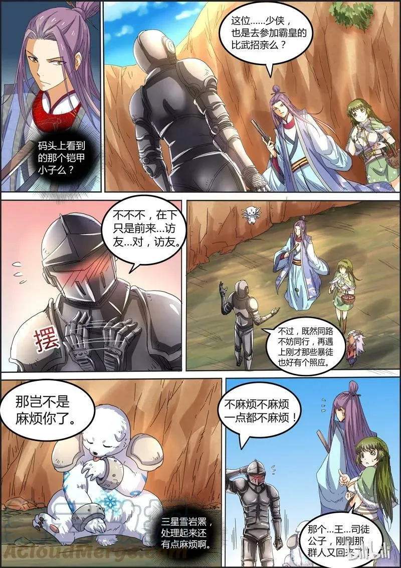 005-3 第五话 霸皇（03） 第7页