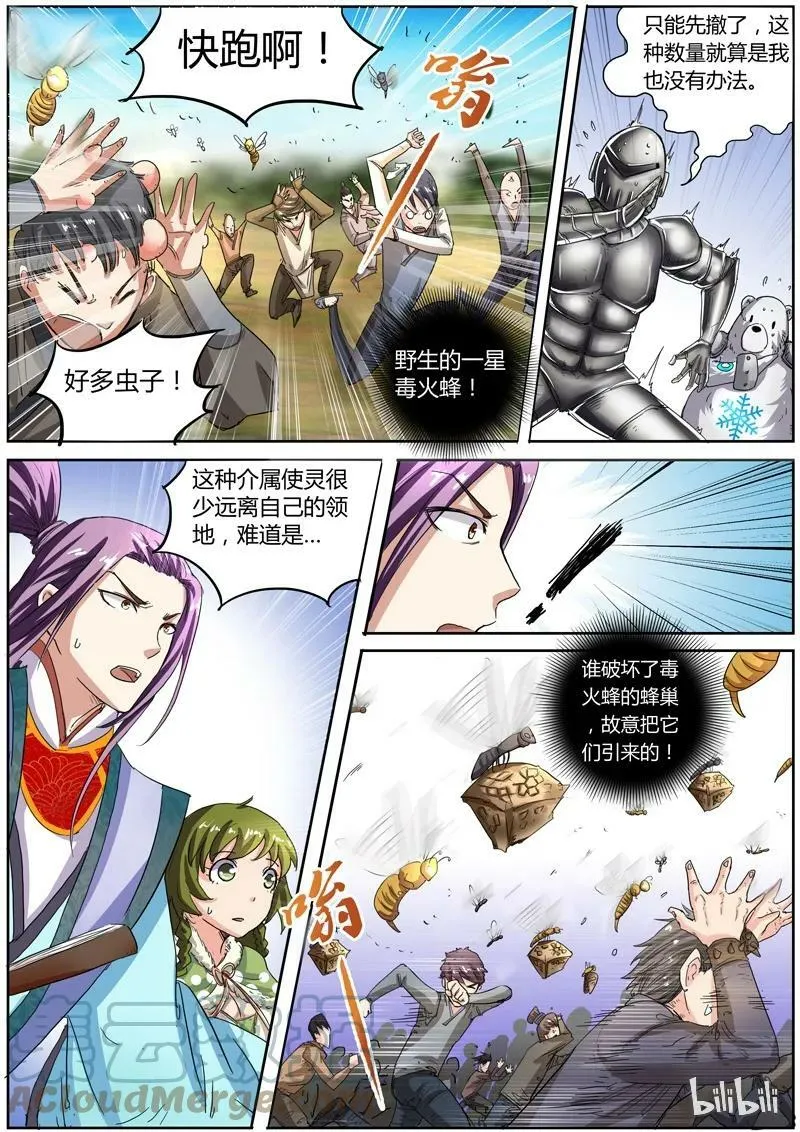 005-3 第五话 霸皇（03） 第8页