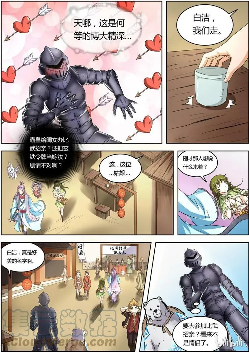 005-2 第五话 霸皇（02） 第4页