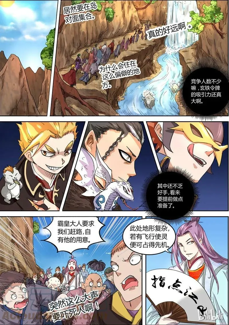 005-2 第五话 霸皇（02） 第5页