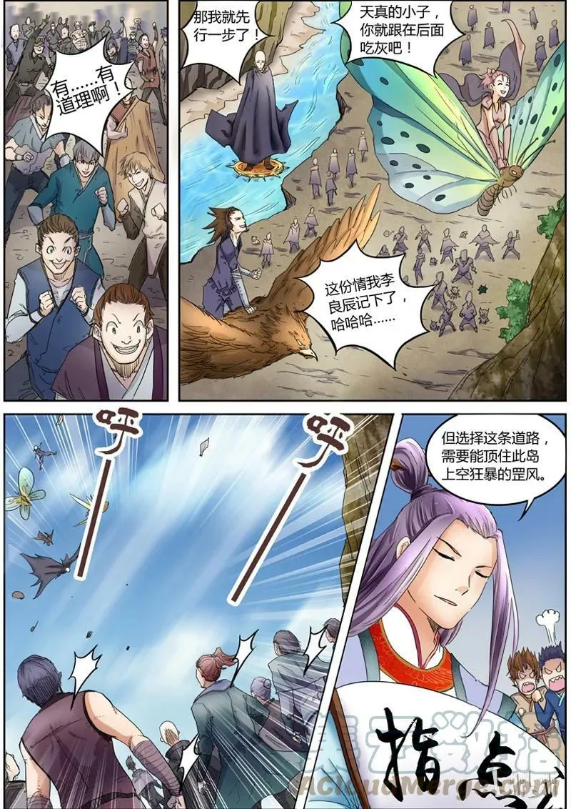 005-2 第五话 霸皇（02） 第6页