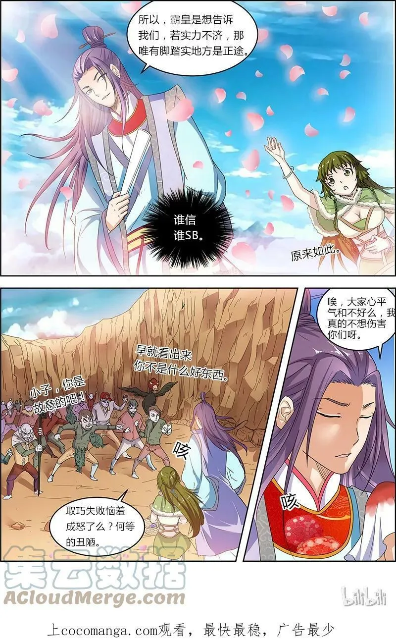 005-2 第五话 霸皇（02） 第8页