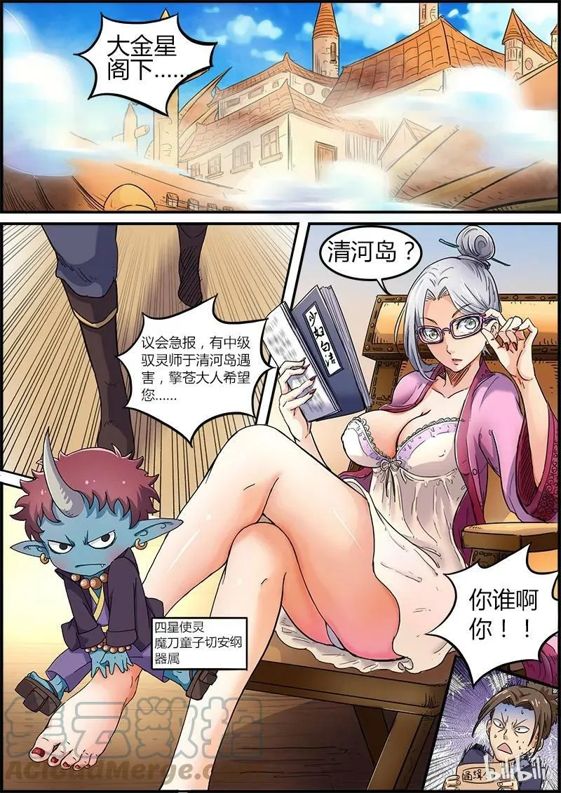 005-1 第五话 霸皇（01） 第2页