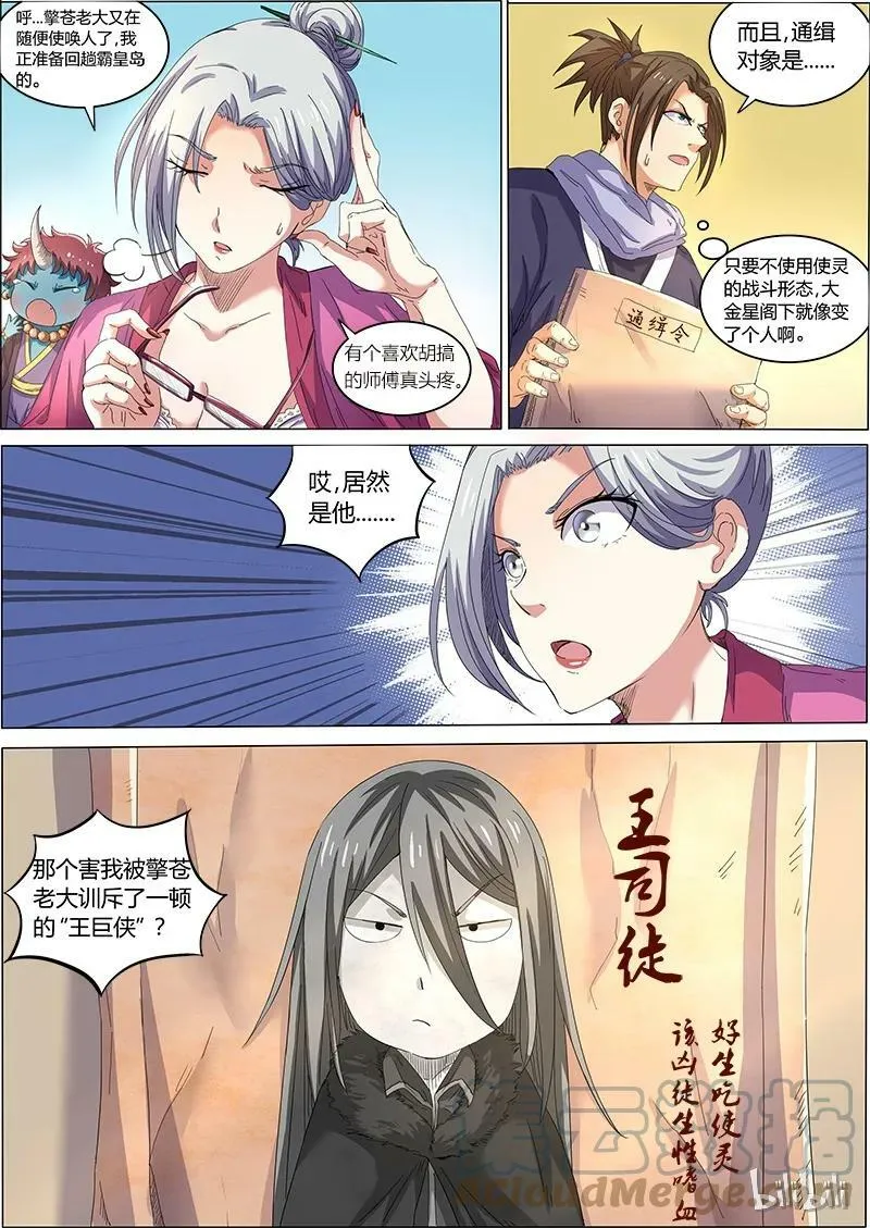 005-1 第五话 霸皇（01） 第3页