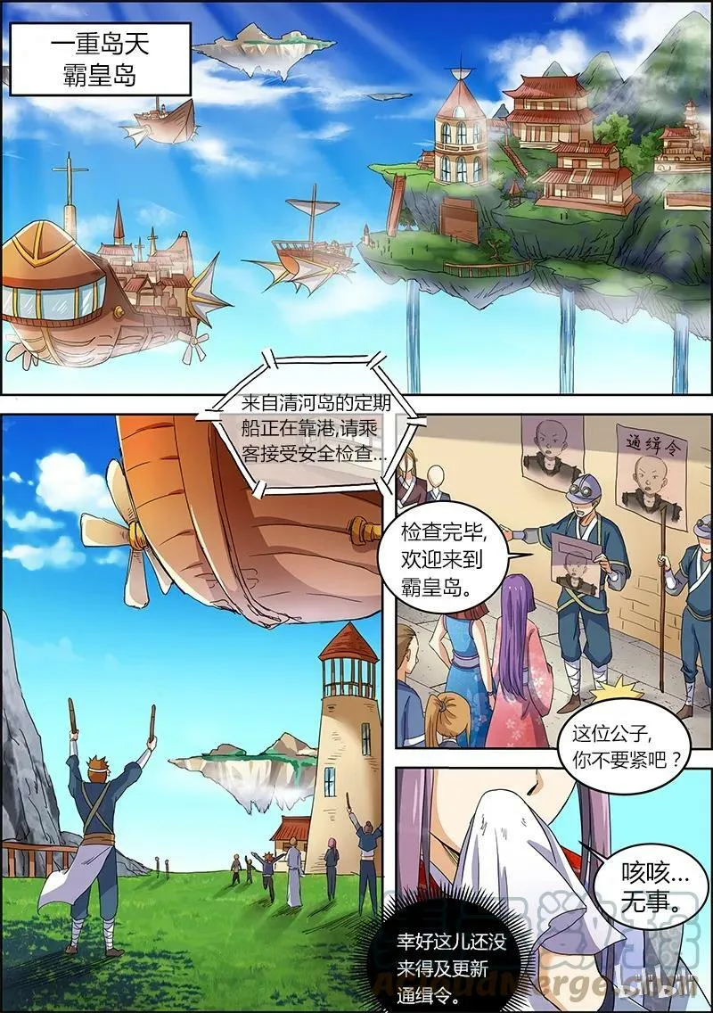 005-1 第五话 霸皇（01） 第4页