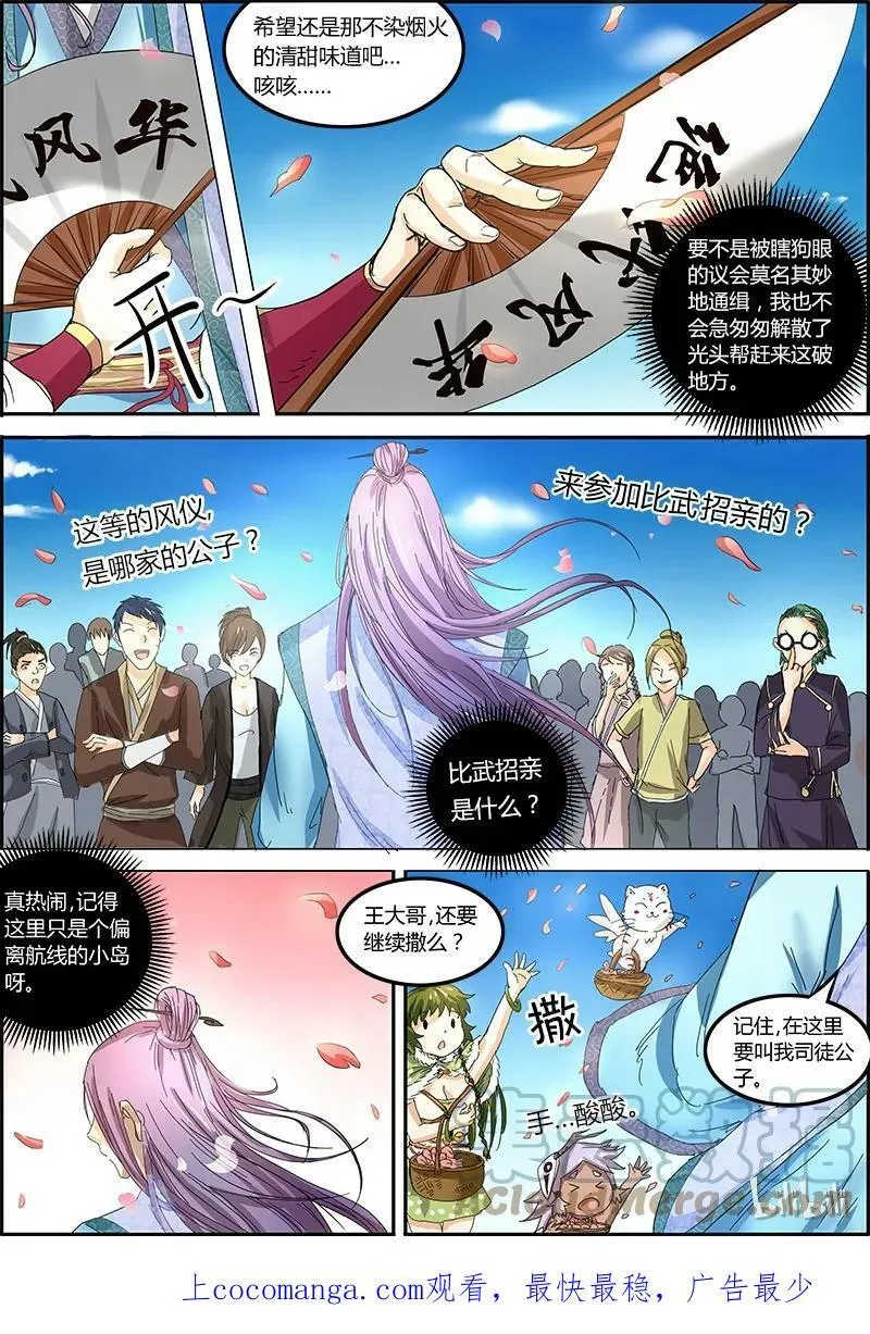 005-1 第五话 霸皇（01） 第6页