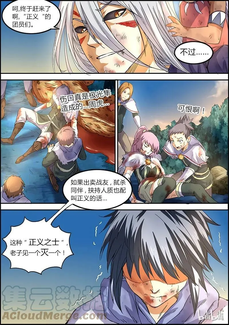 004-13 第四话 正义（13） 第3页