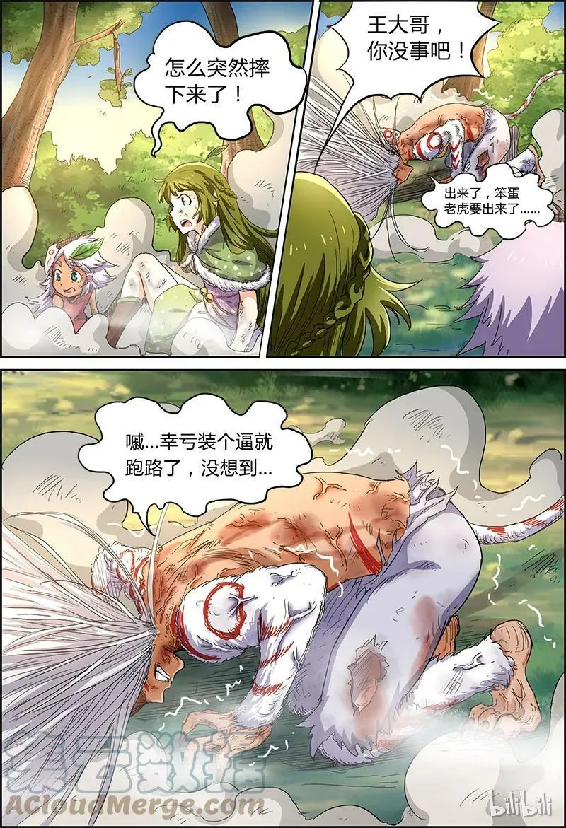 004-13 第四话 正义（13） 第6页