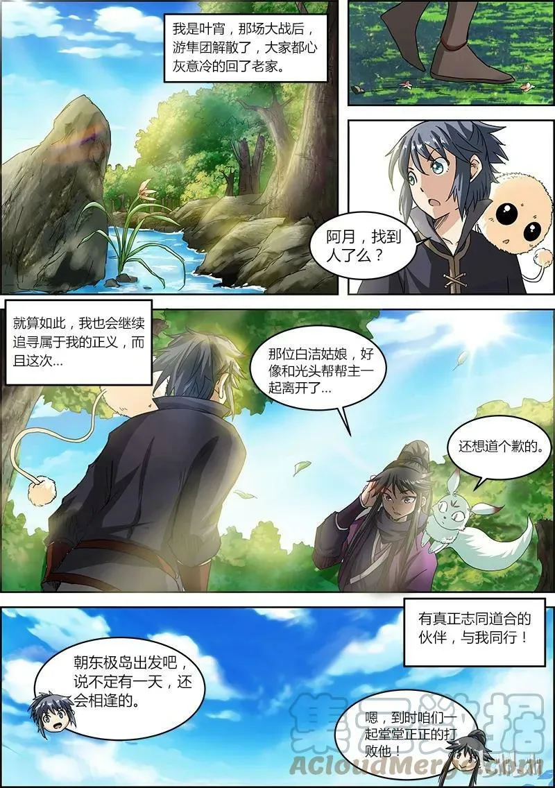 004-13 第四话 正义（13） 第8页