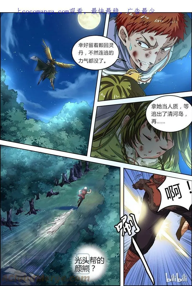 004-11 第四话 正义（11） 第1页