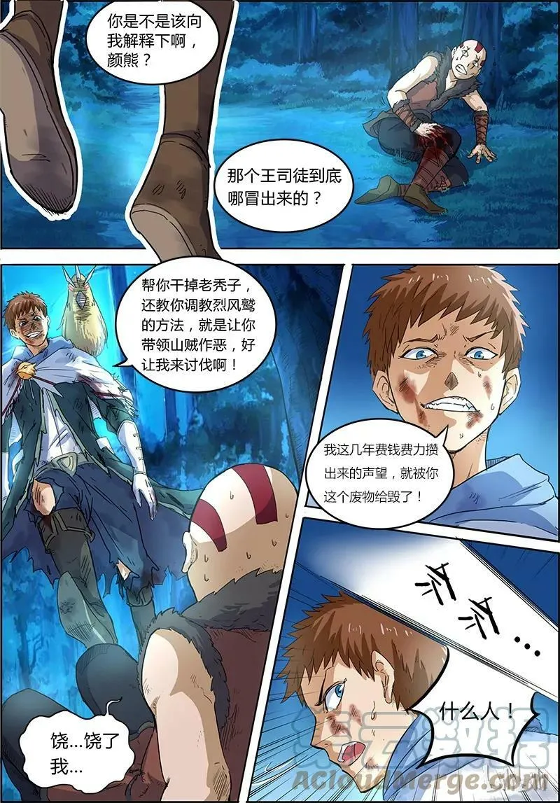004-11 第四话 正义（11） 第2页