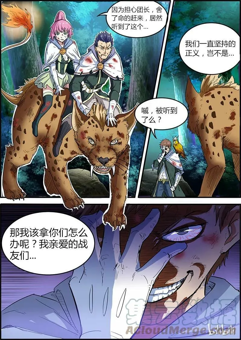 004-11 第四话 正义（11） 第3页