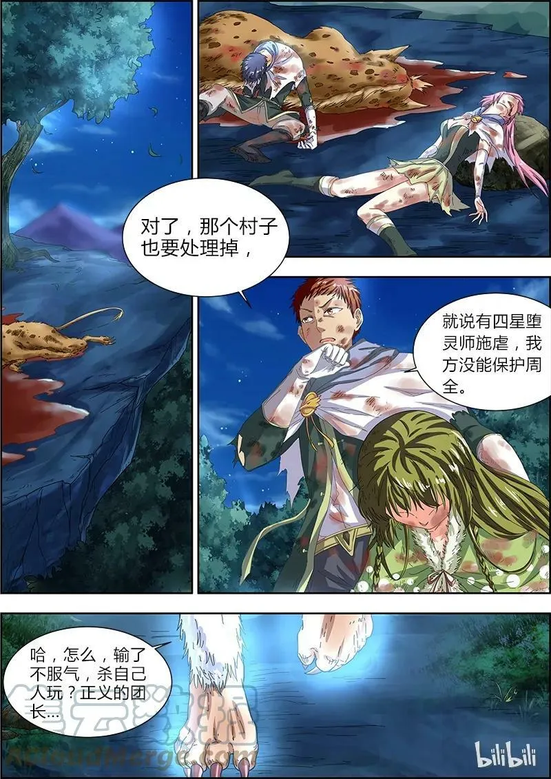 004-11 第四话 正义（11） 第4页