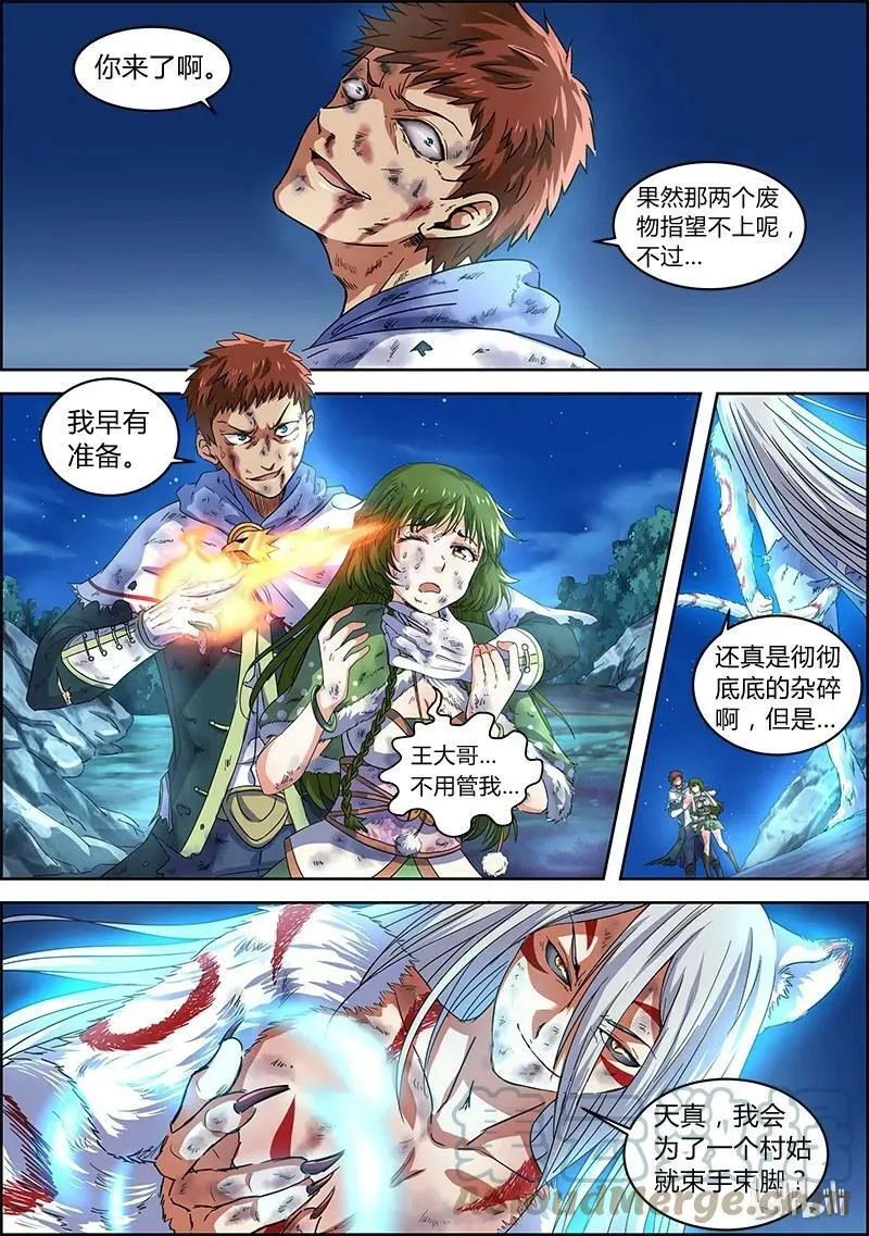 004-11 第四话 正义（11） 第5页