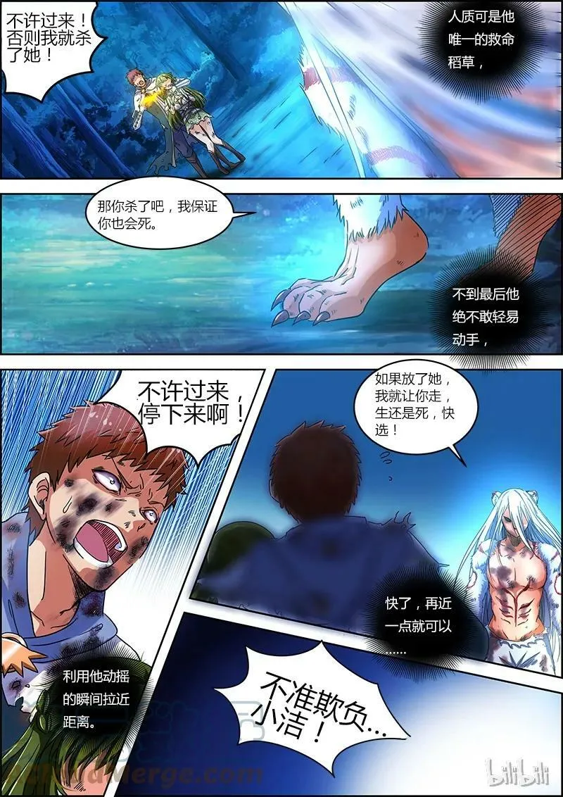 004-11 第四话 正义（11） 第6页